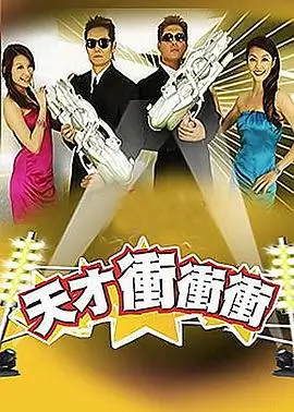 向阳生活 综艺海报